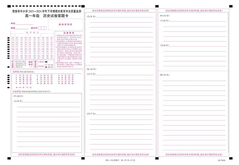 云南省楚雄彝族自治州2023-2024学年高一下学期期末教育学业质量监测历史试题01