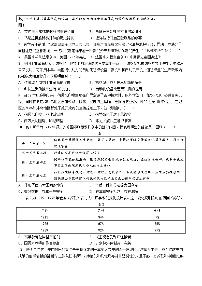 云南省楚雄彝族自治州2023-2024学年高一下学期期末教育学业质量监测历史试题02
