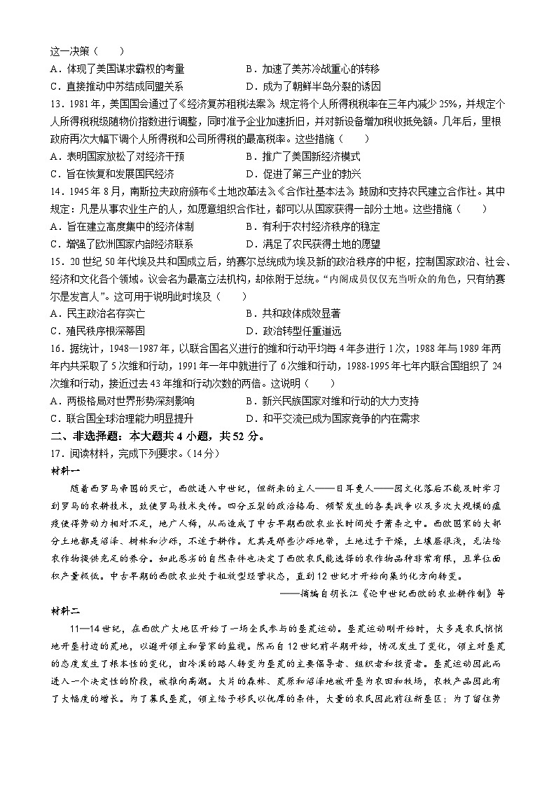 云南省楚雄彝族自治州2023-2024学年高一下学期期末教育学业质量监测历史试题03