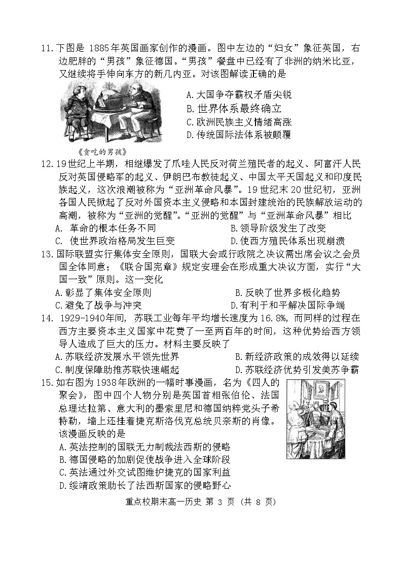 天津市五区县重点校联考2023-2024学年高一下学期期末考试历史试题03