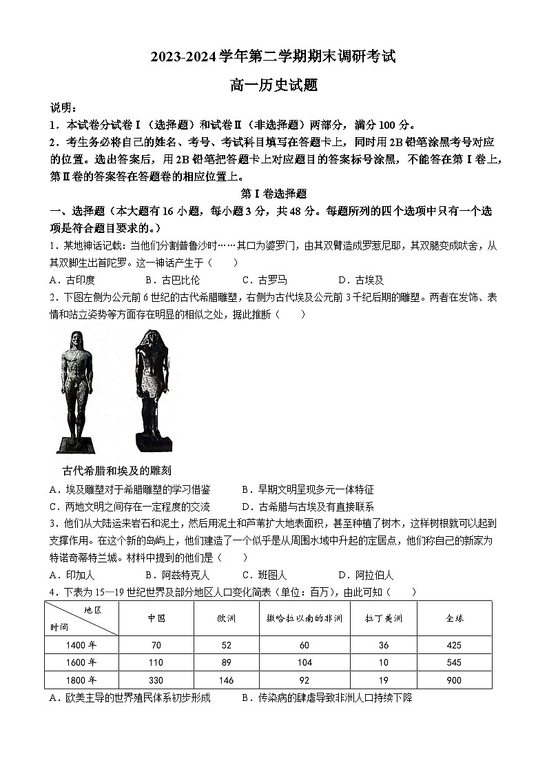 河南省开封市2023-2024学年高一下学期期末考试历史试题01