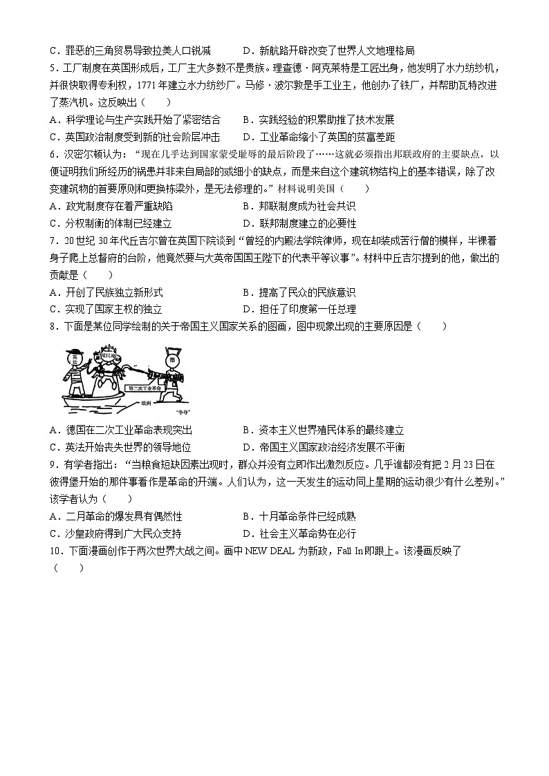 河南省开封市2023-2024学年高一下学期期末考试历史试题02
