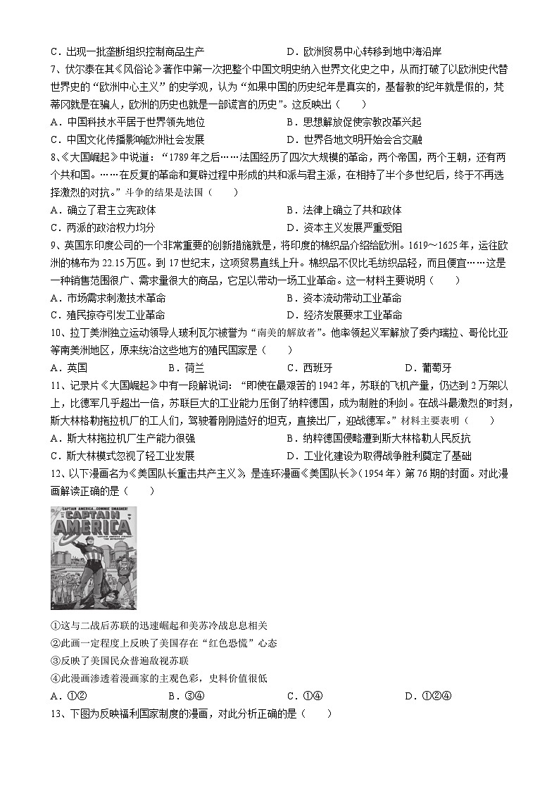 吉林省辽源市田家炳高级中学校友好学校2023-2024学年高一下学期第七十七届期末联考历史试题02