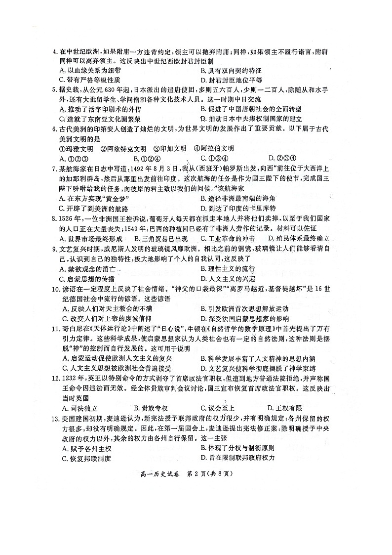 [历史][期末]2024北京通州高一下学期期末历史试卷及答案第2页