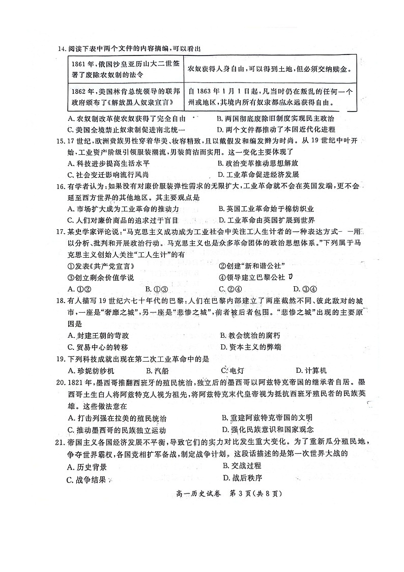 [历史][期末]2024北京通州高一下学期期末历史试卷及答案第3页
