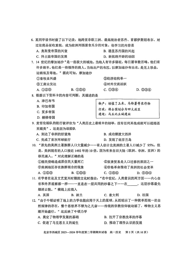 [历史][期末]2024北京西城高一下学期期末历史试卷及答案第2页