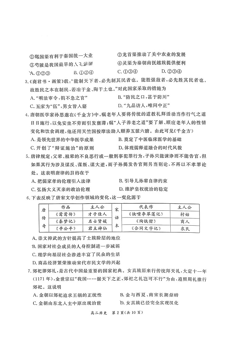 [历史][期末]2024北京东城高二下学期期末历史试卷02