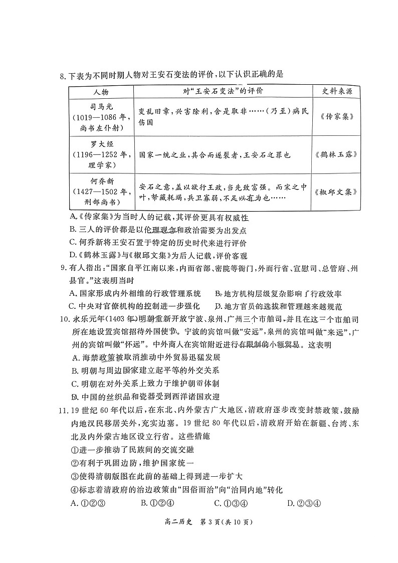 [历史][期末]2024北京东城高二下学期期末历史试卷03