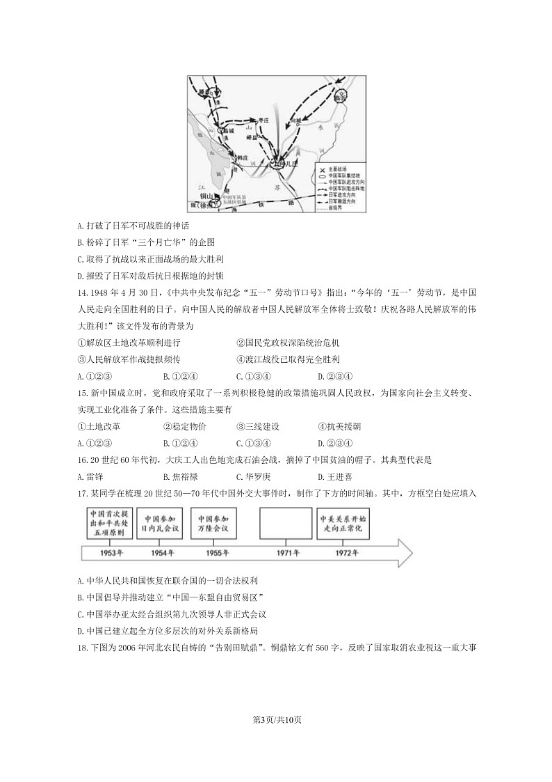 [历史][期末]2024北京昌平高一下学期期末历史试卷及答案03