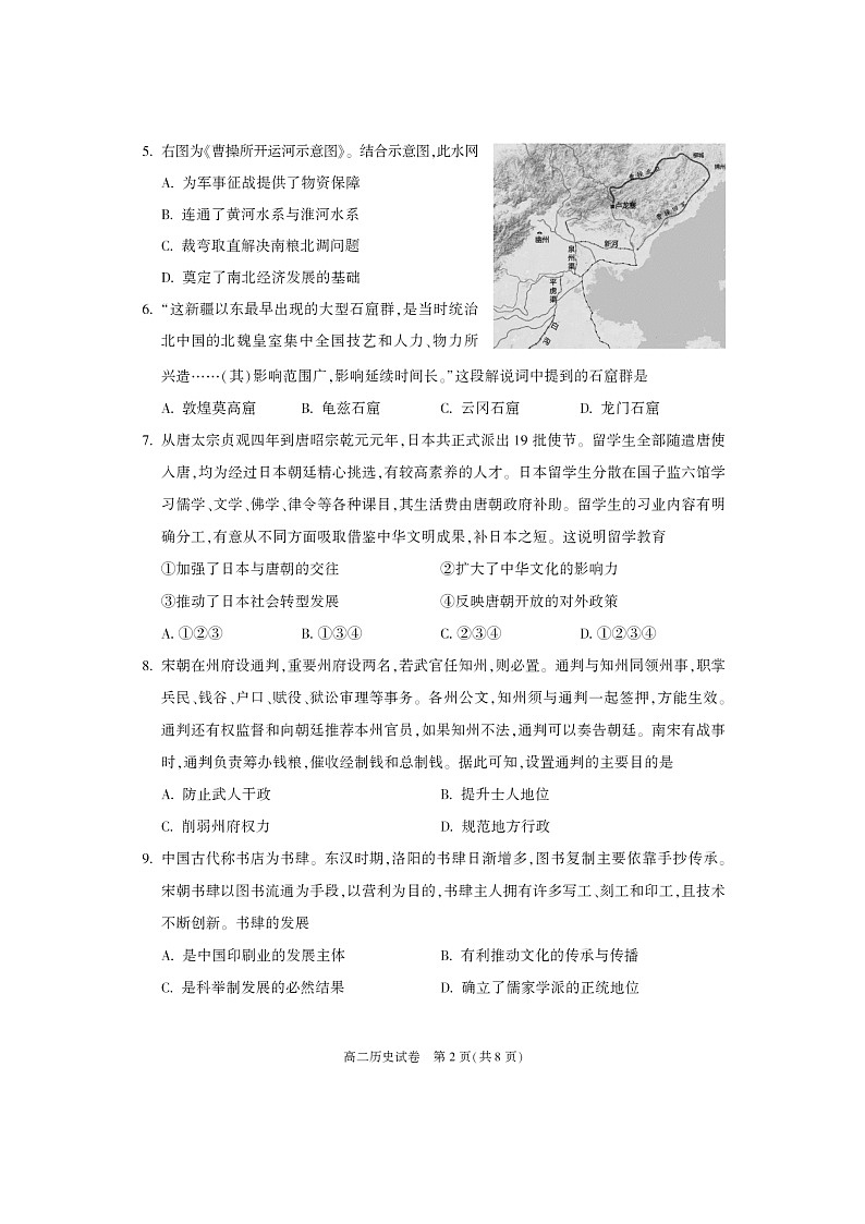 [历史][期末]2024北京朝阳高二下学期期末历史试卷及答案第2页