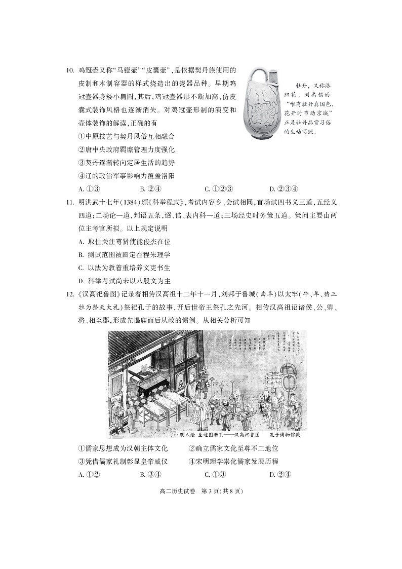 [历史][期末]2024北京朝阳高二下学期期末历史试卷及答案第3页