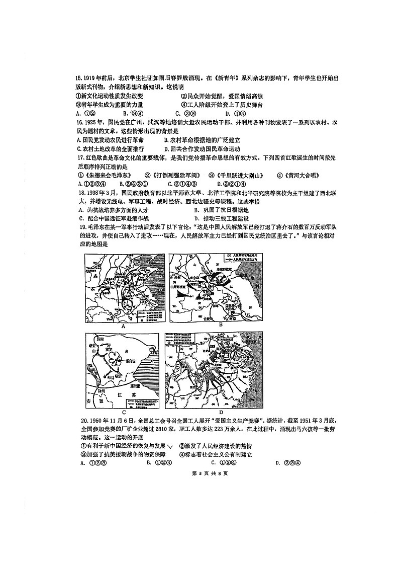 [历史][期末]2024北京交大附中高一下学期期末历史试卷第3页