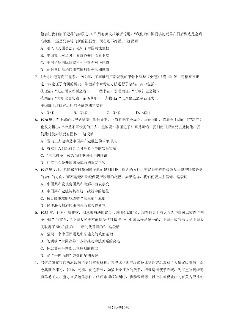 [历史]2024北京高考真题历史试卷及答案02