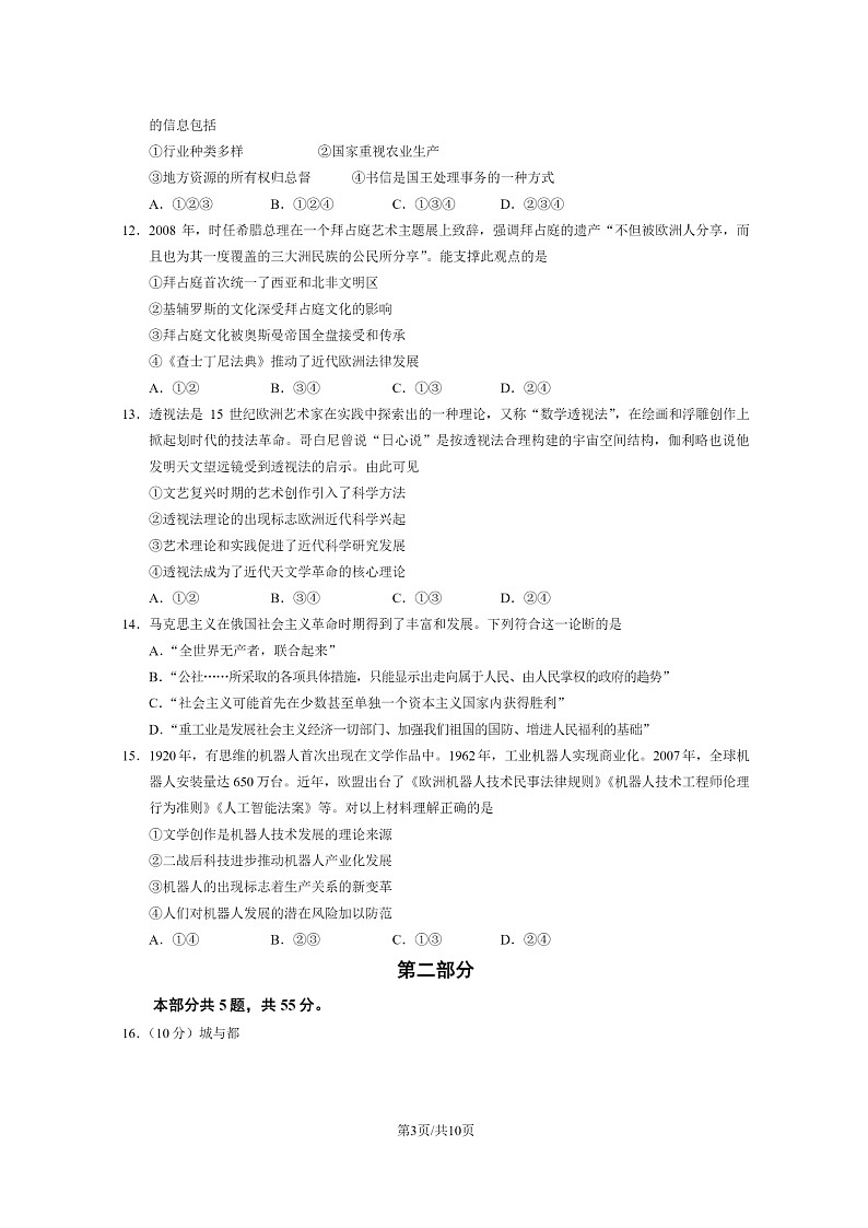 [历史]2024北京高考真题历史试卷及答案03