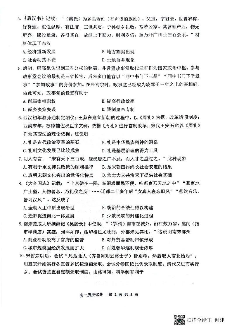 重庆市巴蜀中学2023-2024学年高一下学期7月期末考试历史试题（PDF版附解析）第2页