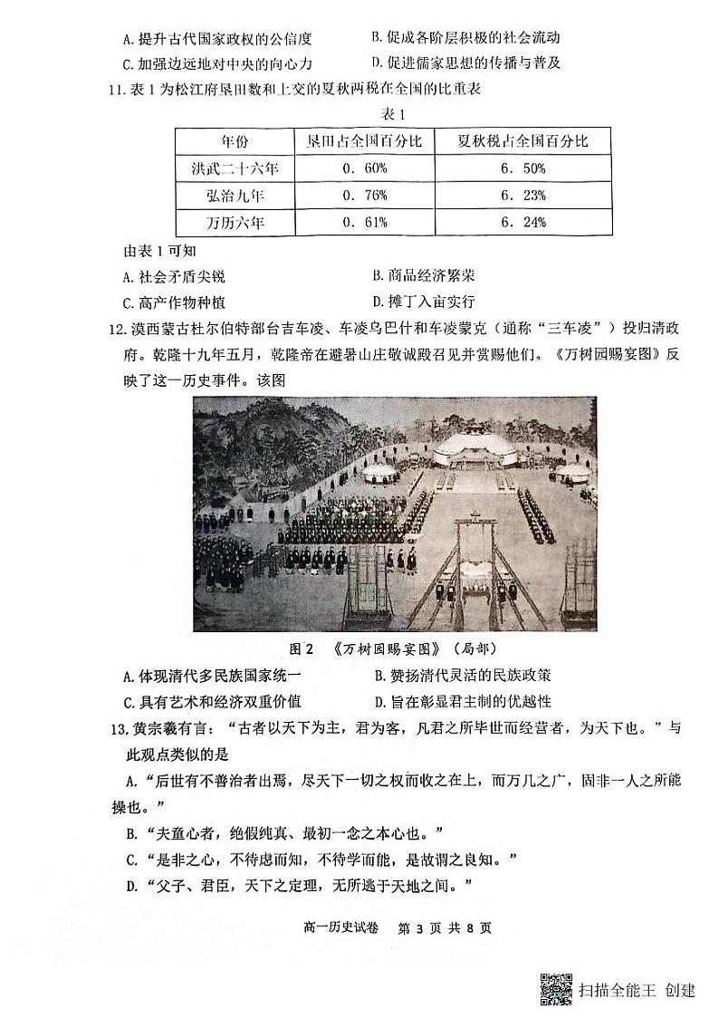 重庆市巴蜀中学2023-2024学年高一下学期7月期末考试历史试题（PDF版附解析）第3页
