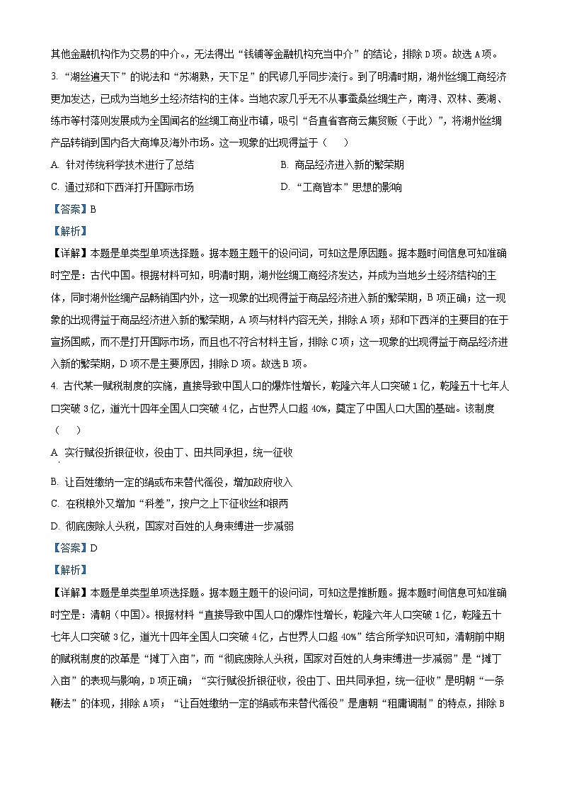 浙江省台州市2023-2024学年高二下学期6月期末考试历史试题（Word版附解析）02