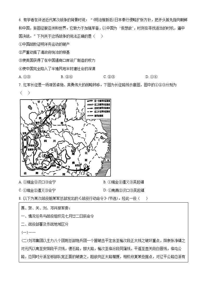 浙江省宁波市九校2023-2024学年高一下学期6月期末联考历史试题（Word版附解析）02