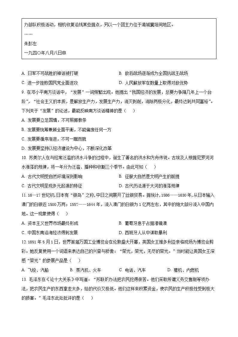 浙江省宁波市九校2023-2024学年高一下学期6月期末联考历史试题（Word版附解析）03