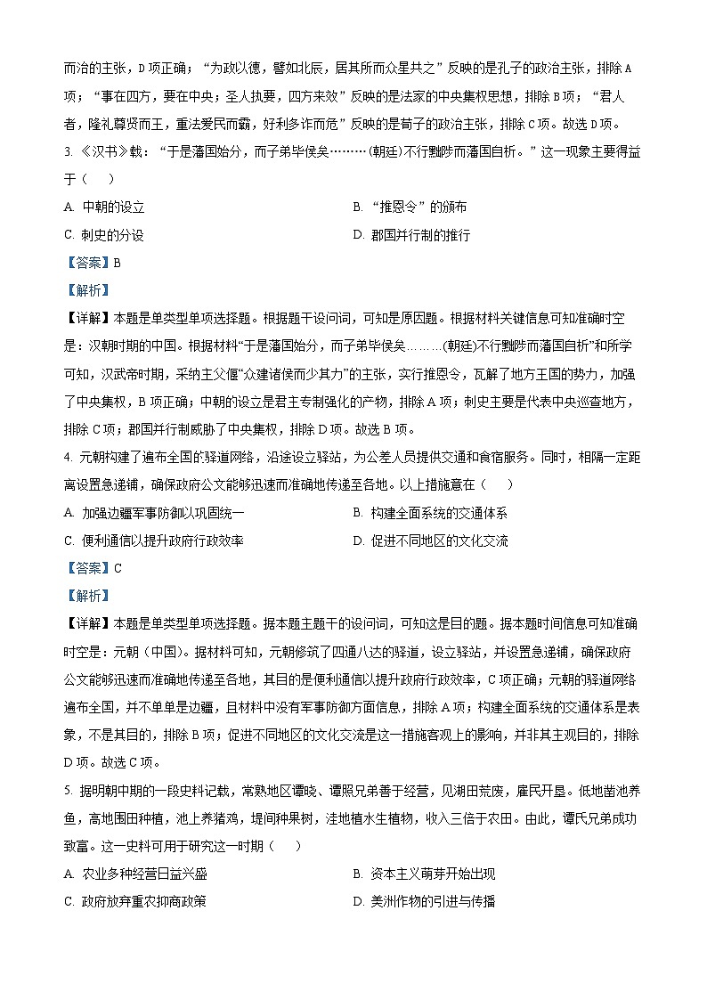 浙江省宁波市九校2023-2024学年高一下学期6月期末联考历史试题（Word版附解析）02