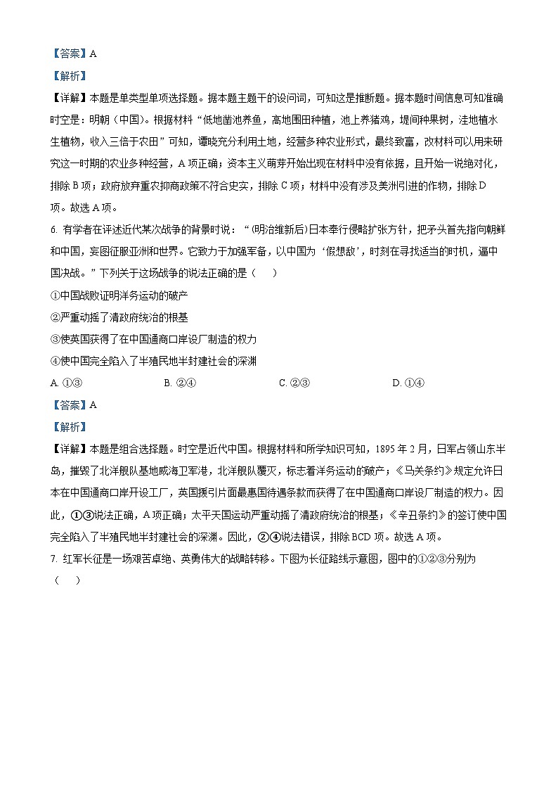 浙江省宁波市九校2023-2024学年高一下学期6月期末联考历史试题（Word版附解析）03