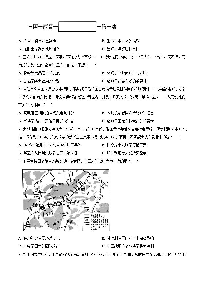 浙江省宁波市九校2023-2024学年高二下学期期末考试历史试题 Word版无答案第2页