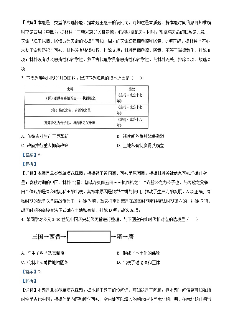 浙江省宁波市九校2023-2024学年高二下学期期末考试历史试题 Word版含解析第2页