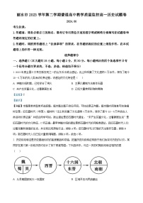 浙江省丽水市2023-2024学年高一下学期期末历史试题（Word版附解析）