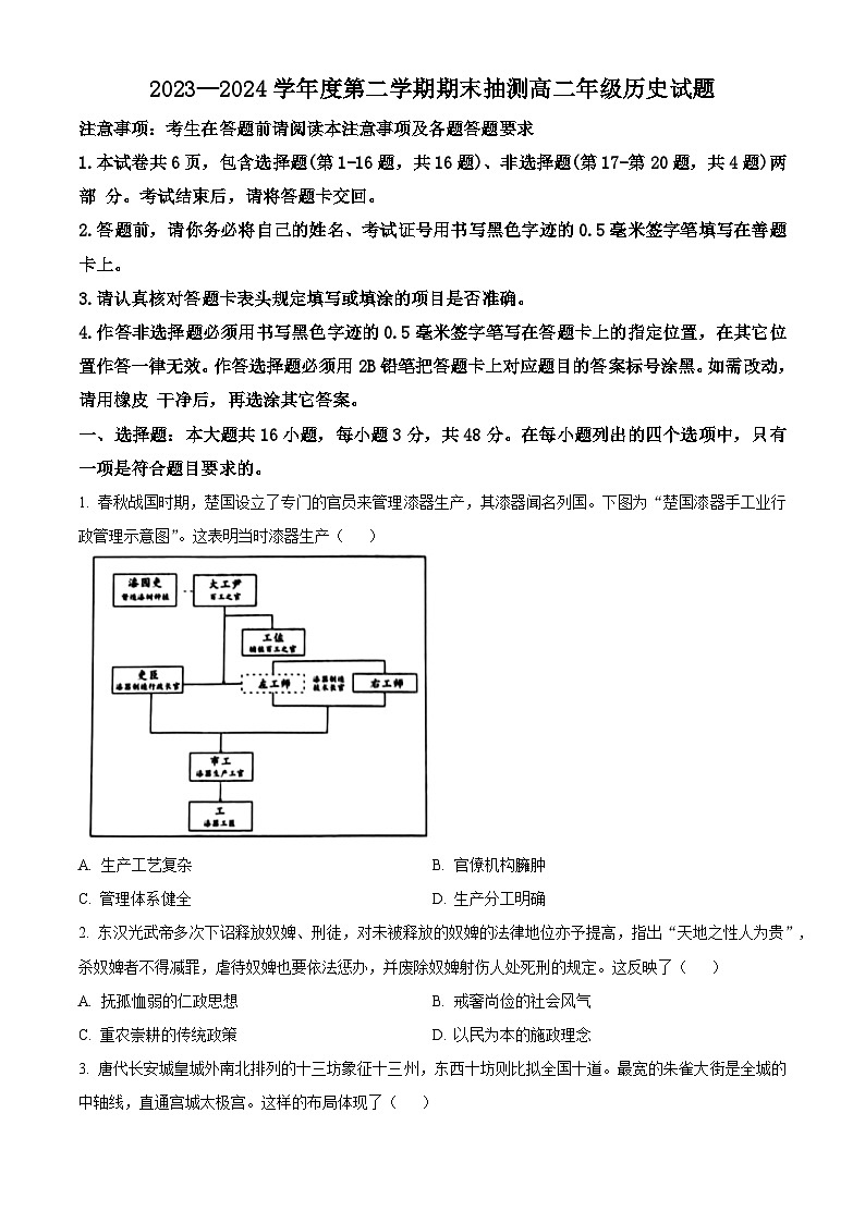 江苏省徐州市2023-2024学年高二下学期6月期末考试历史试题（Word版附解析）01