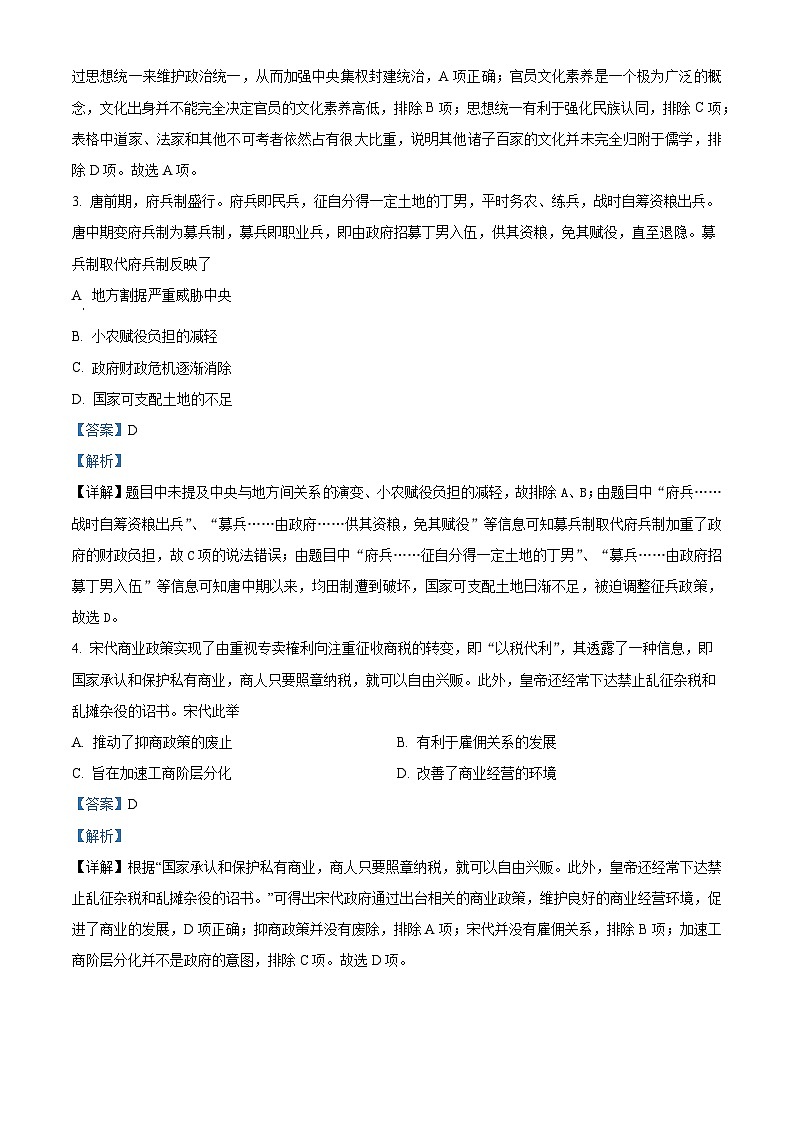安徽省芜湖市第一中学2022届高三上学期期中历史试题 Word版含解析第2页