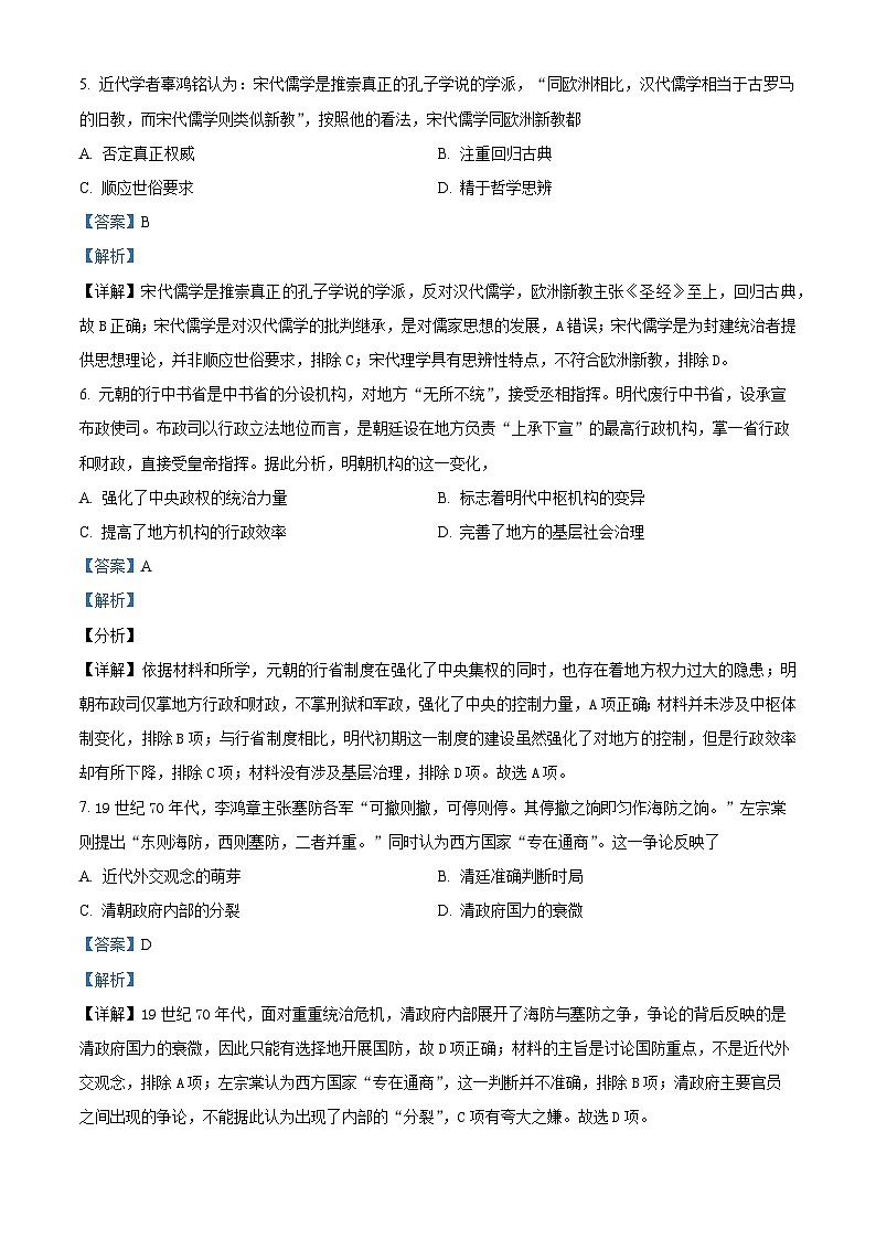 安徽省芜湖市第一中学2022届高三上学期期中历史试题 Word版含解析第3页
