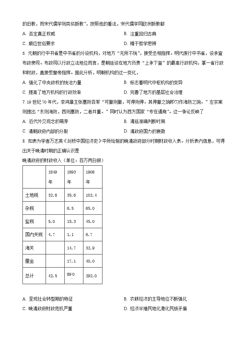 安徽省芜湖市第一中学2022届高三上学期期中历史试题 Word版无答案第2页