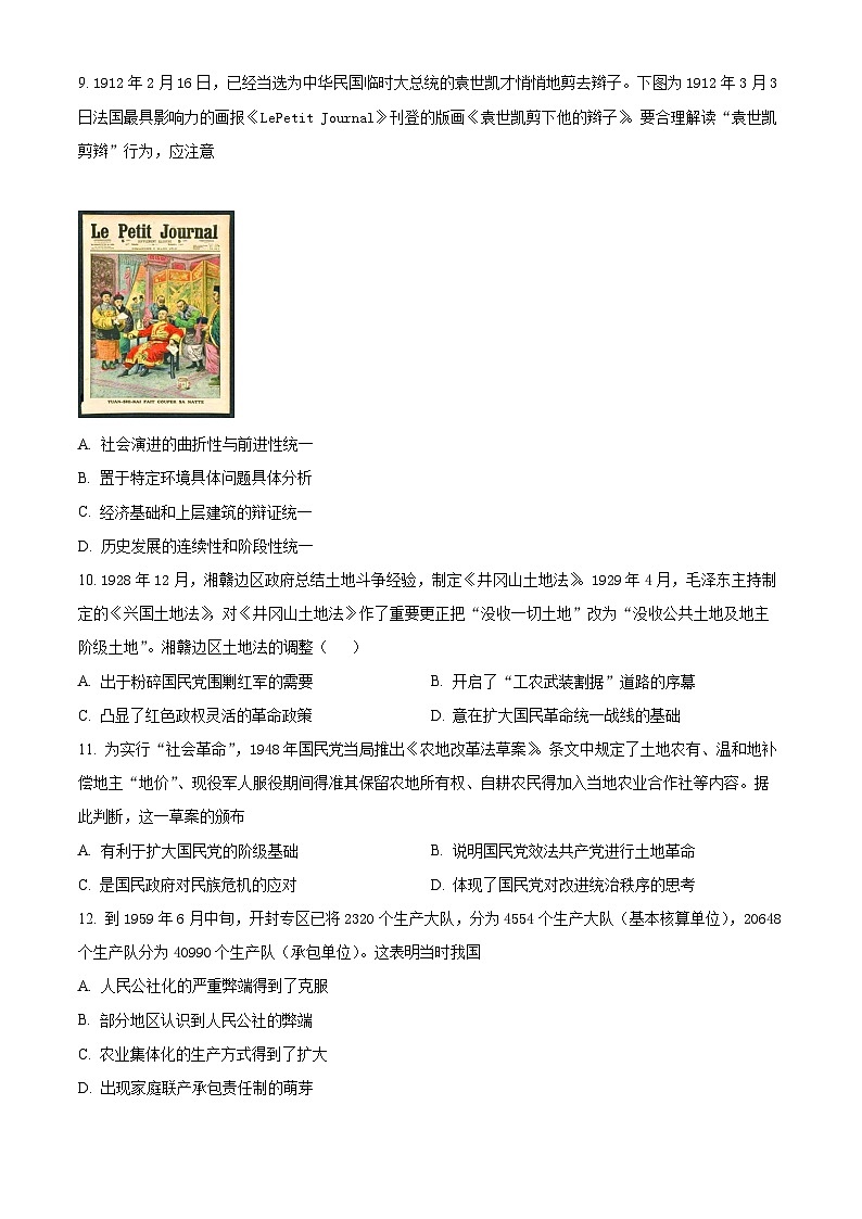 安徽省芜湖市第一中学2022届高三上学期期中历史试题 Word版无答案第3页