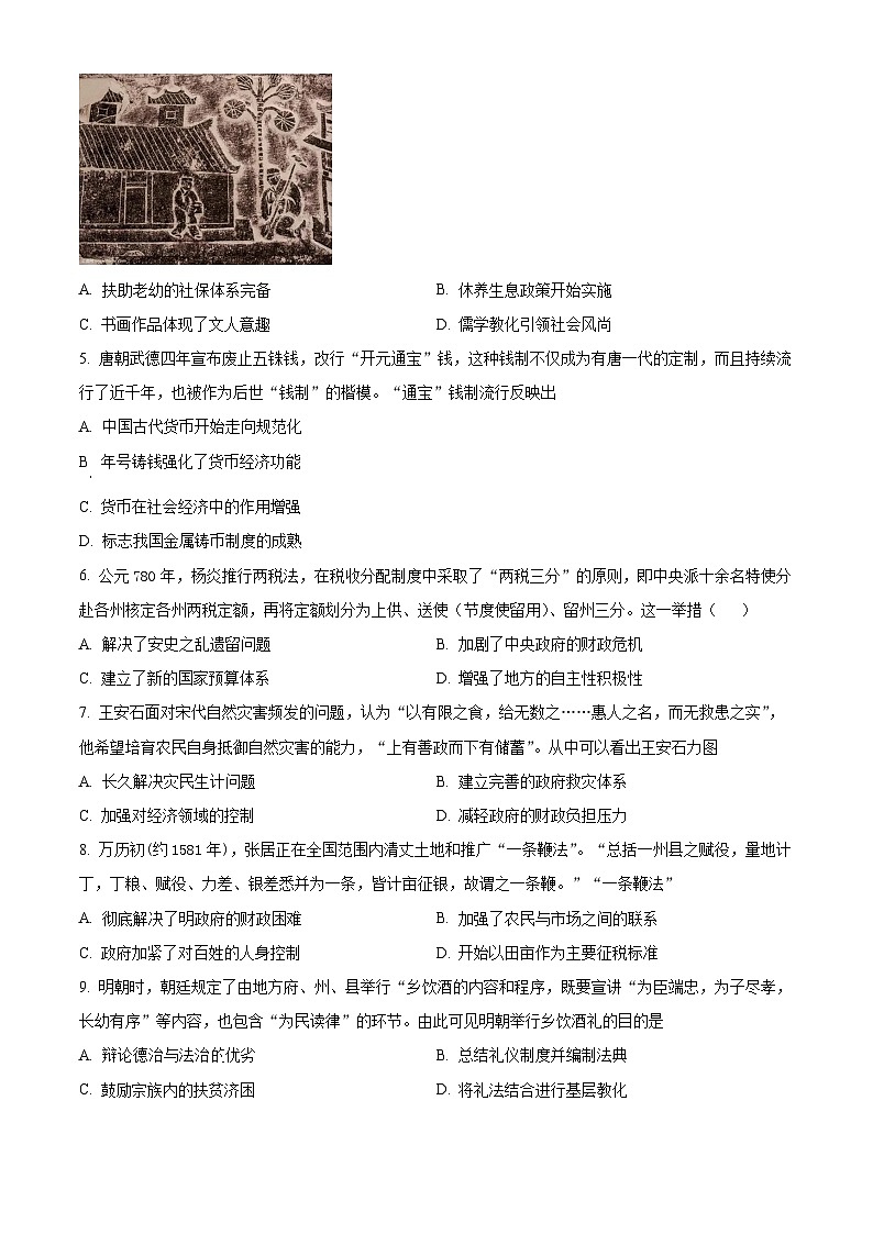 安徽省芜湖市第一中学2021-2022学年高二12月月考历史试题 Word版无答案第2页