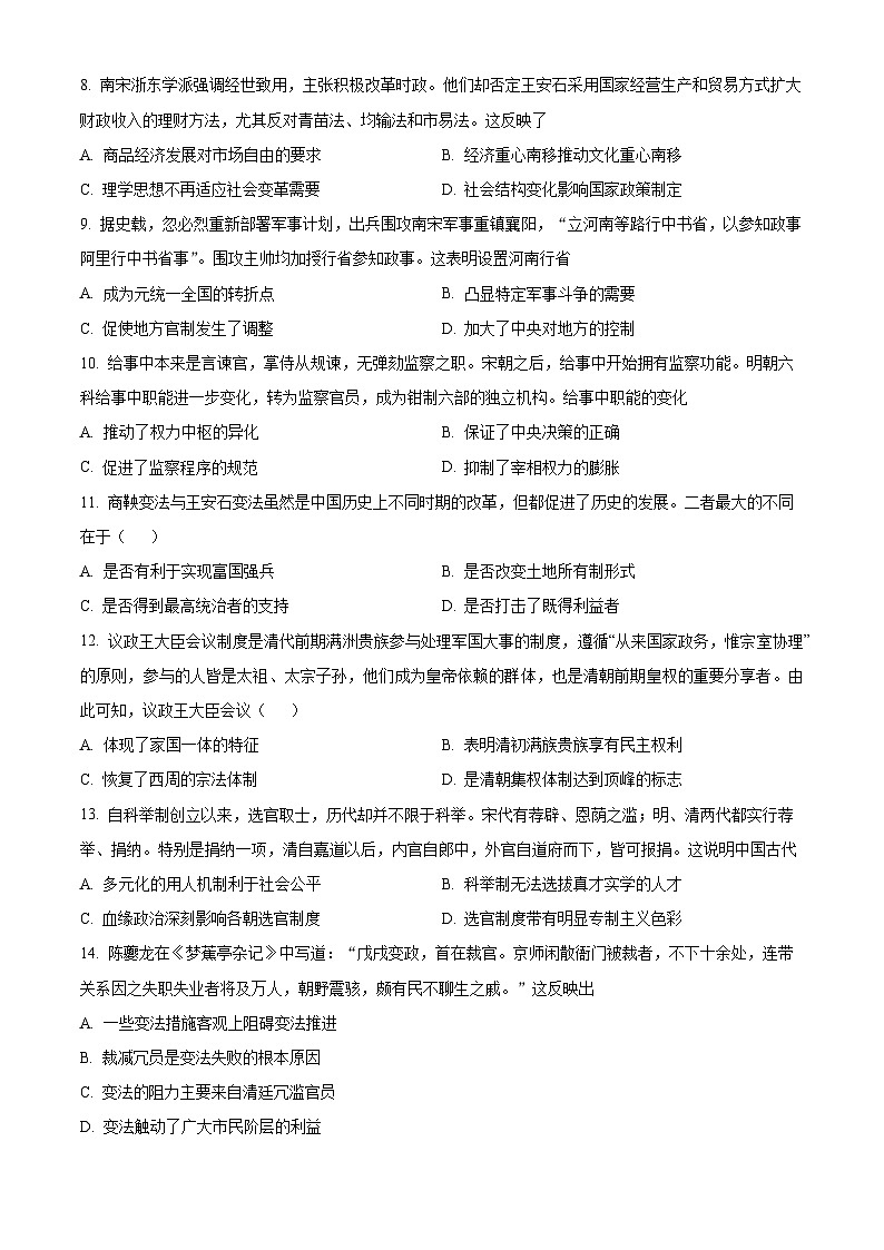 安徽省芜湖市第一中学2021-2022学年高二上学期10月月考历史试题（Word版附解析）02