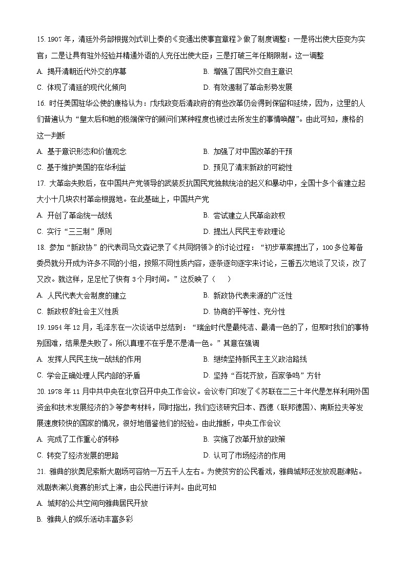 安徽省芜湖市第一中学2021-2022学年高二上学期10月月考历史试题（Word版附解析）03
