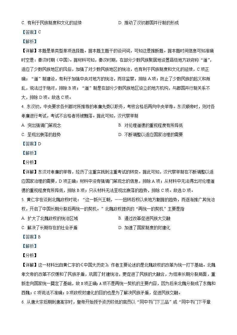 安徽省芜湖市第一中学2021-2022学年高二上学期10月月考历史试题（Word版附解析）02