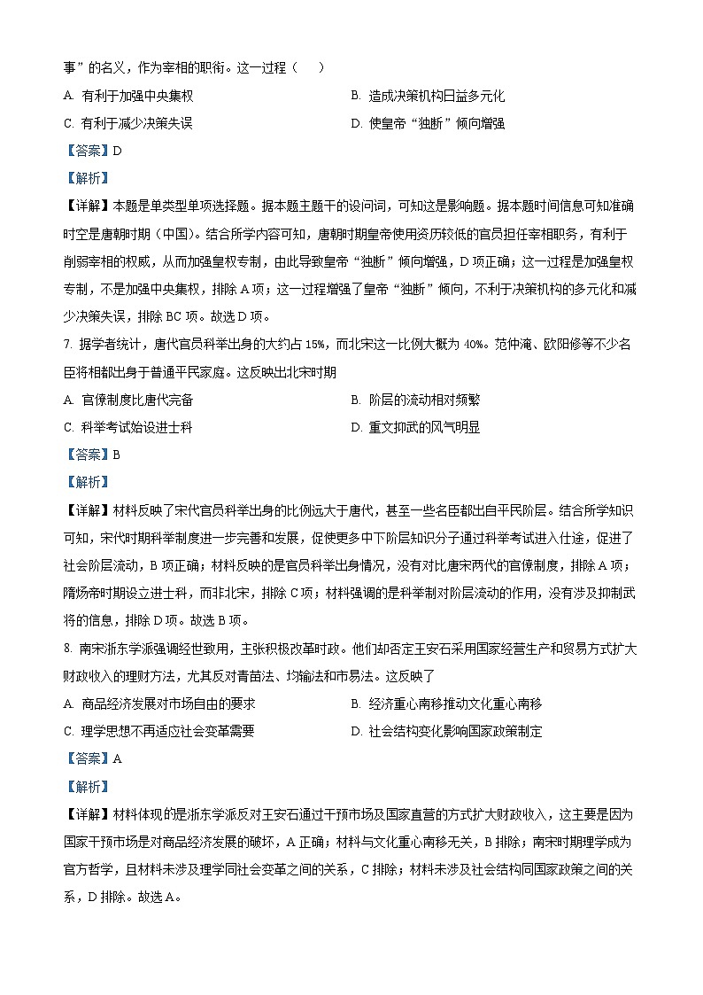 安徽省芜湖市第一中学2021-2022学年高二上学期10月月考历史试题（Word版附解析）03