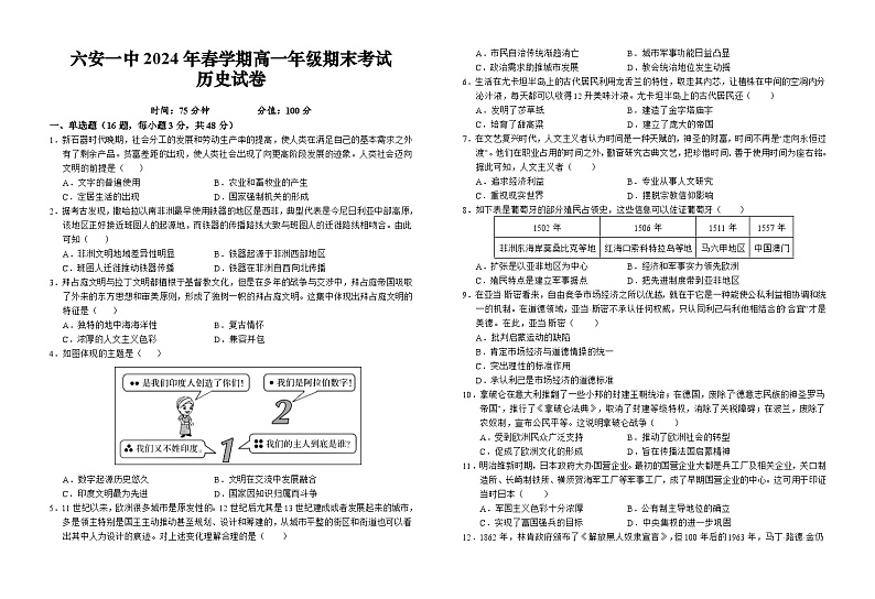 安徽省六安第一中学2023-2024学年高一下学期6月期末考试历史试题（Word版附解析）01