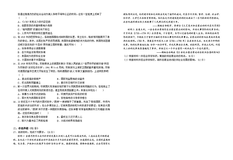安徽省六安第一中学2023-2024学年高一下学期6月期末考试历史试题（Word版附解析）02