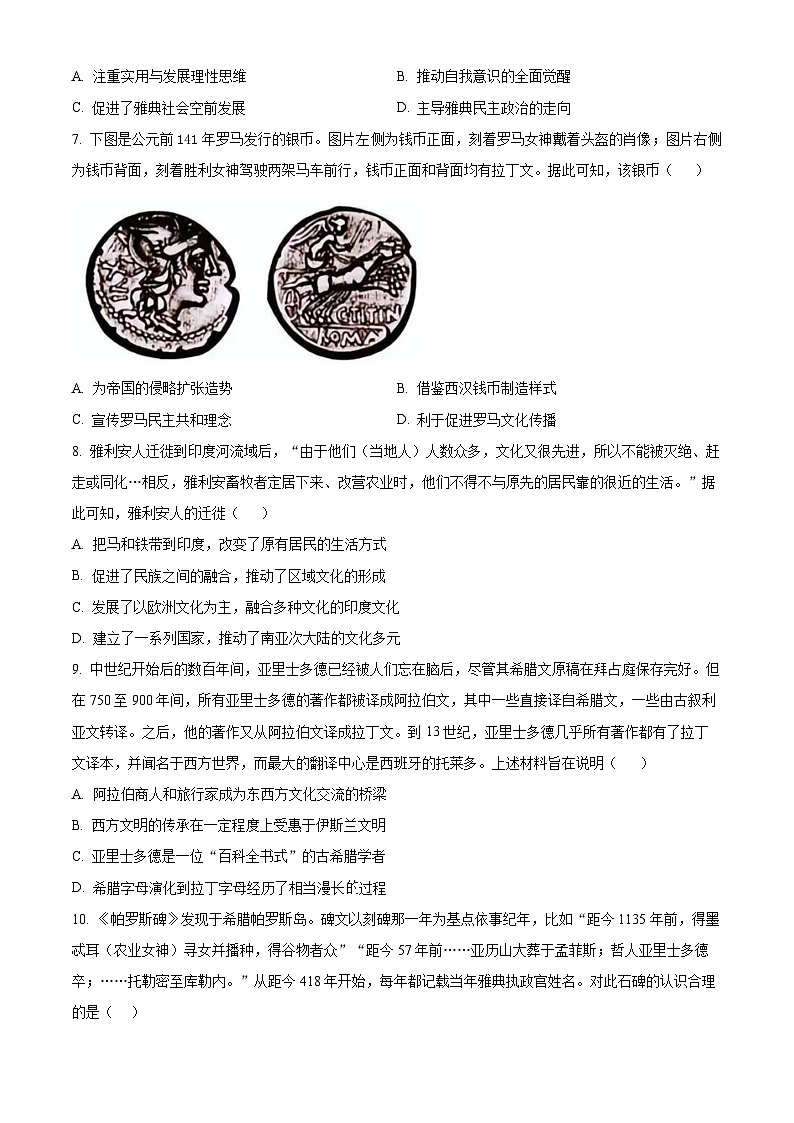 安徽省怀宁中学2023-2024学年高二3月月考历史试题 Word版无答案第2页