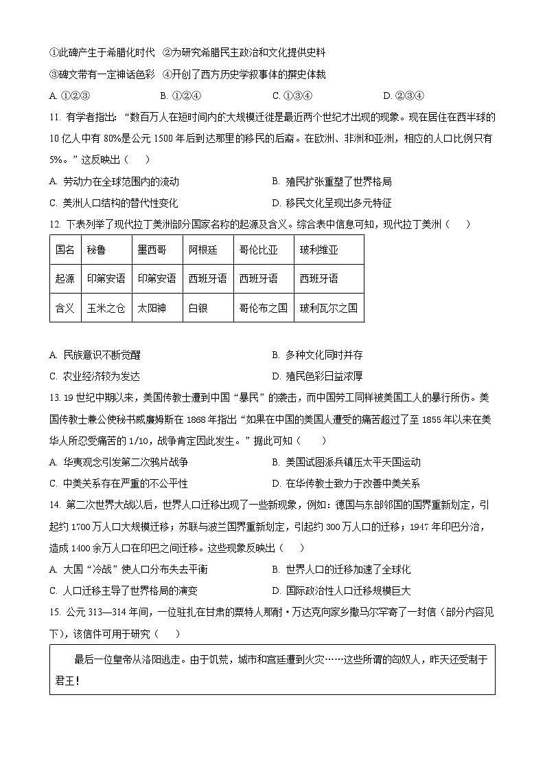 安徽省怀宁中学2023-2024学年高二3月月考历史试题 Word版无答案第3页
