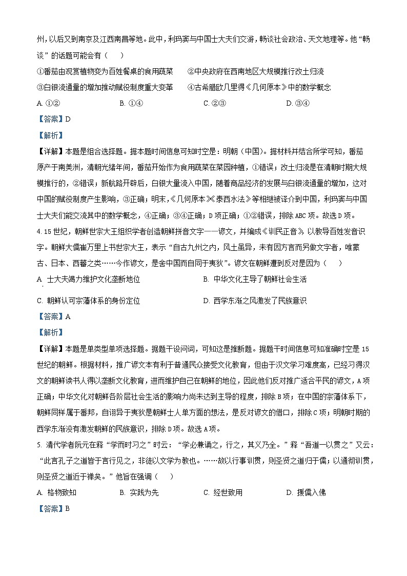 安徽省怀宁中学2023-2024学年高二3月月考历史试题 Word版含解析第2页