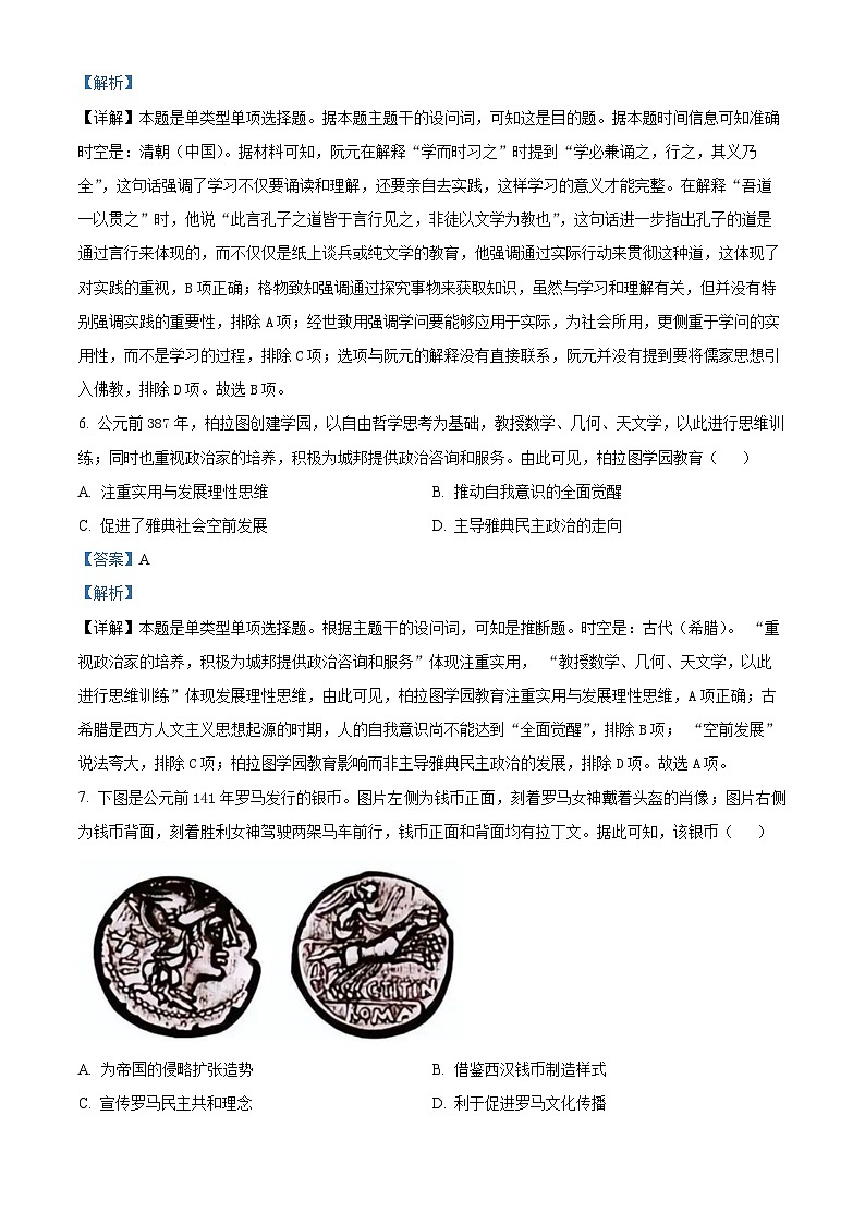 安徽省怀宁中学2023-2024学年高二3月月考历史试题 Word版含解析第3页