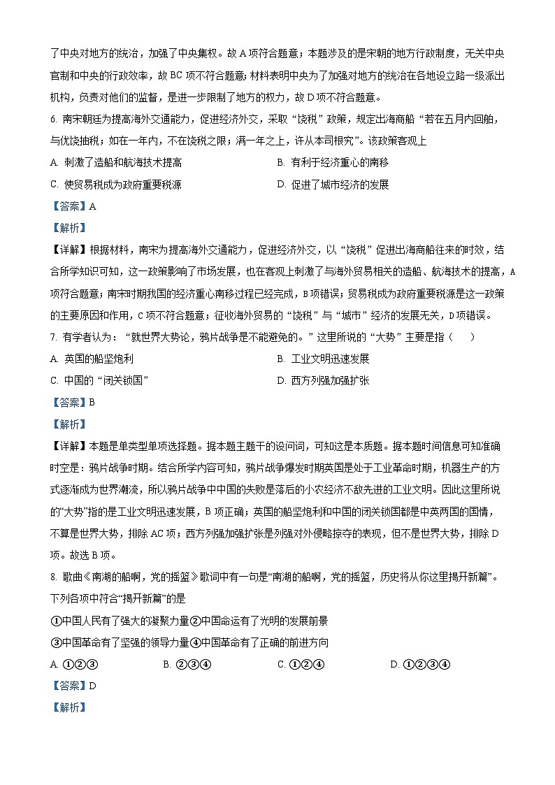 安徽省芜湖市第一中学2021-2022学年新高二上学期暑期返校测试历史试题（Word版附解析）03