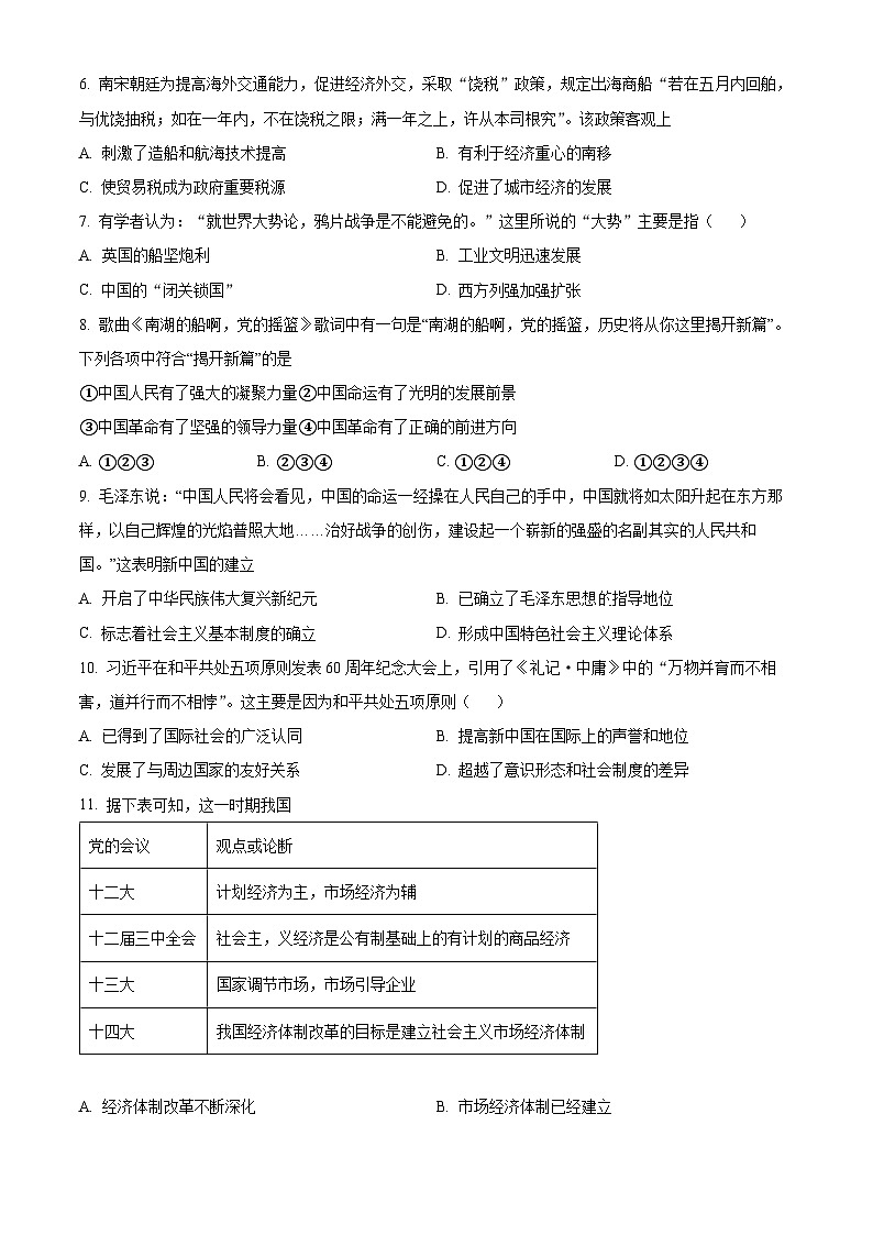 安徽省芜湖市第一中学2021-2022学年新高二上学期暑期返校测试历史试题（Word版附解析）02