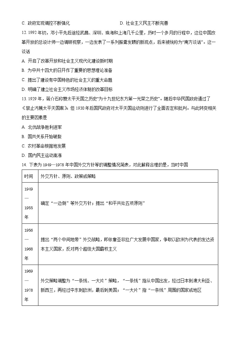 安徽省芜湖市第一中学2021-2022学年新高二上学期暑期返校测试历史试题（Word版附解析）03