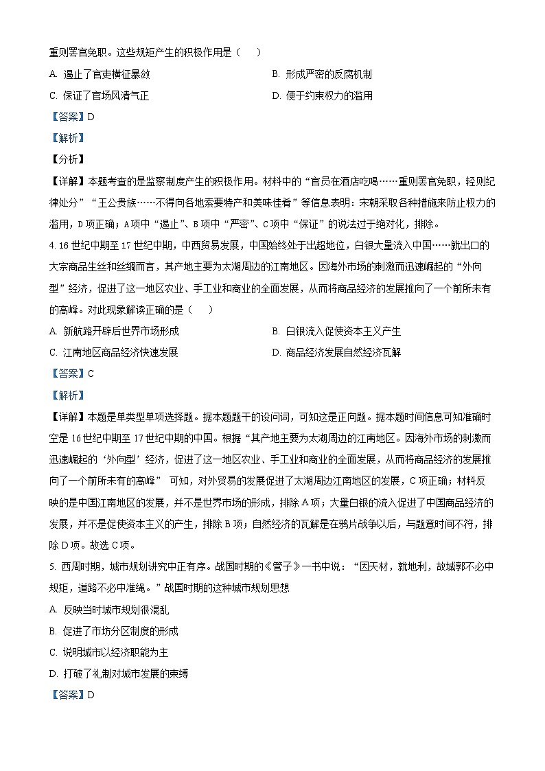 安徽省合肥市第六中学瑶海校区2022届高三上学期文化素养测试历史试题（Word版附解析）02