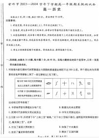 云南省普洱市2023-2024学年高一下学期期末考试历史试题