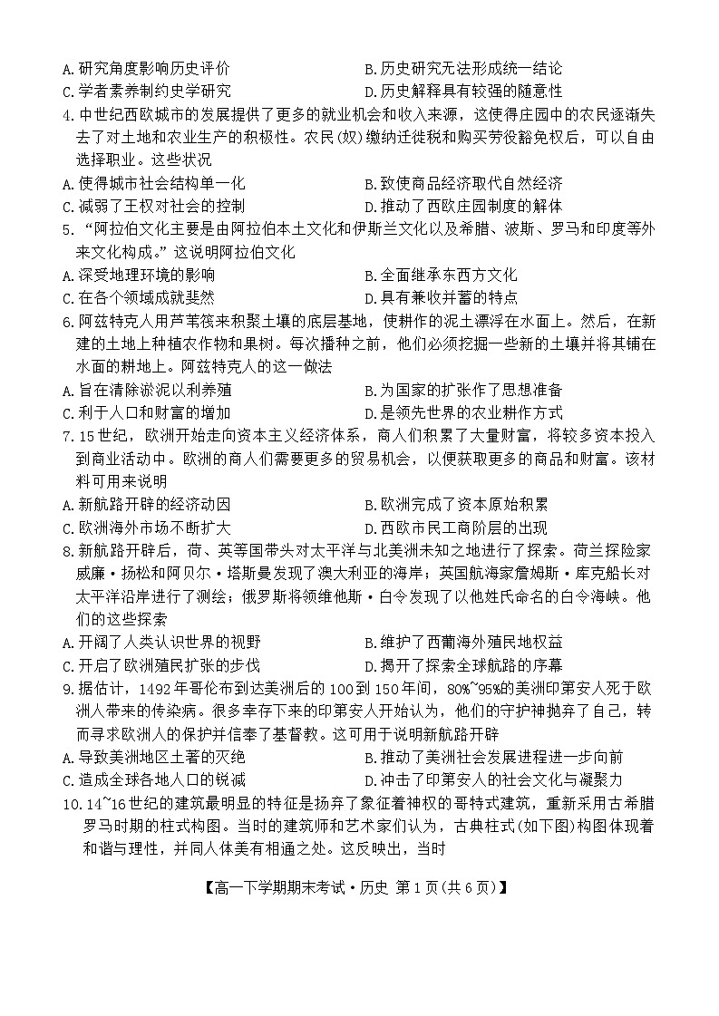 安徽省六安市毛坦厂中学2023-2024学年高一下学期期末考试历史试卷第2页